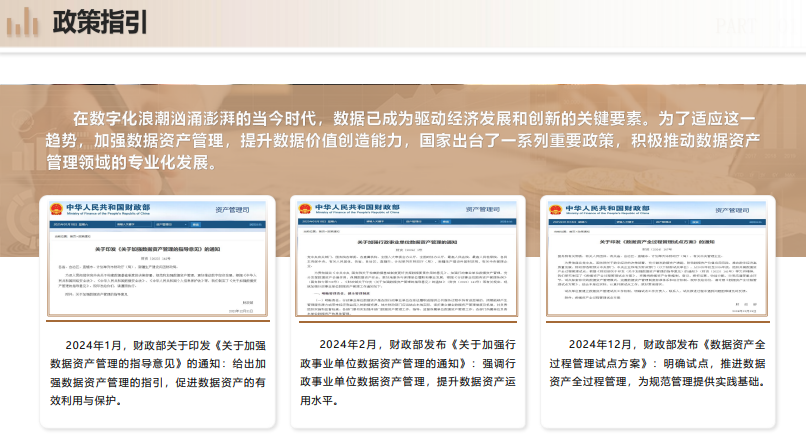 注册数据资产管理师课程