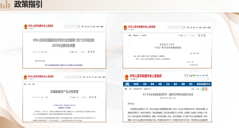 注册数据资产管理师课程