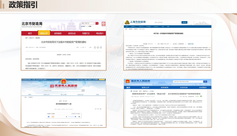 注册数据资产管理师课程