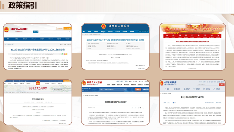 注册数据资产管理师课程