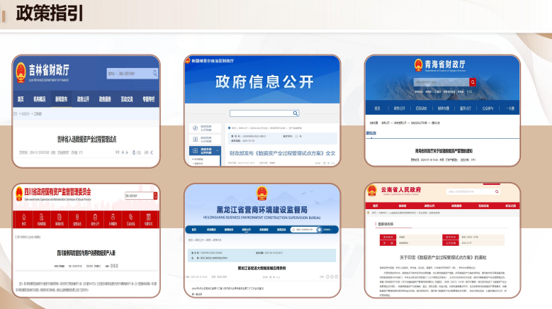 注册数据资产管理师课程