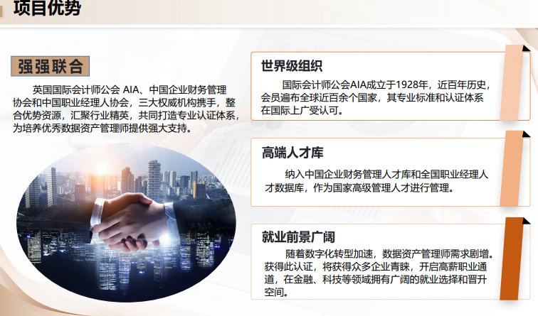 注册数据资产管理师课程