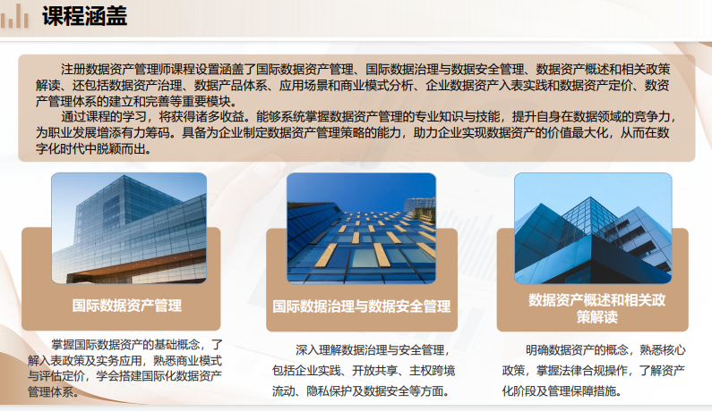 注册数据资产管理师课程