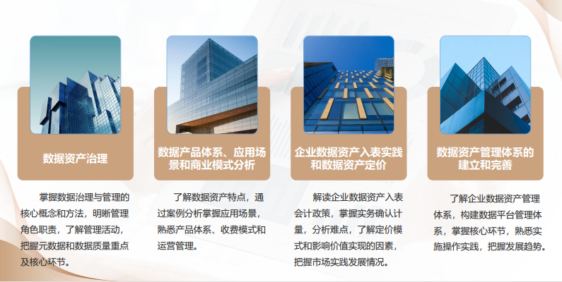 注册数据资产管理师课程