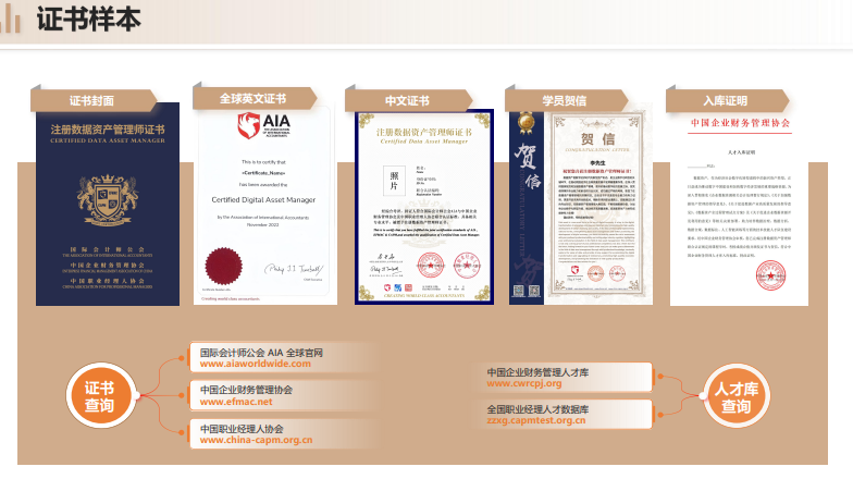 注册数据资产管理师课程