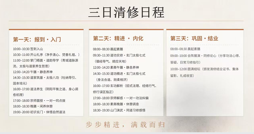 刘绥滨青城太极清修营