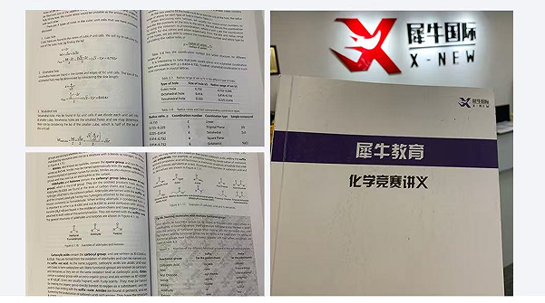 犀牛国际教育UKChO英国化学奥赛