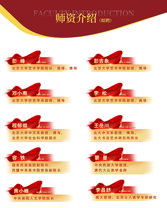 北京大学唐宋古典美学高级研修班