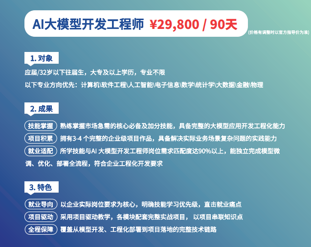 AI大模型开发工程师培训
