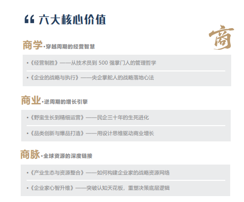 运河私董会未来产业CEO成长计划