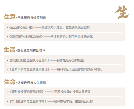 运河私董会未来产业CEO成长计划