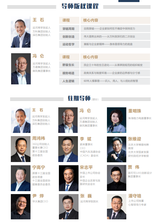 运河私董会未来产业CEO成长计划