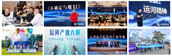 运河私董会未来产业CEO成长计划