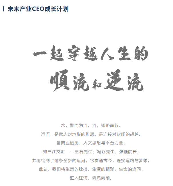 运河私董会未来产业CEO成长计划