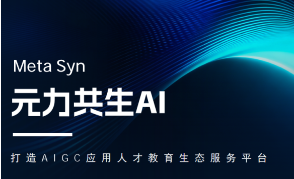 AIGC培训课程