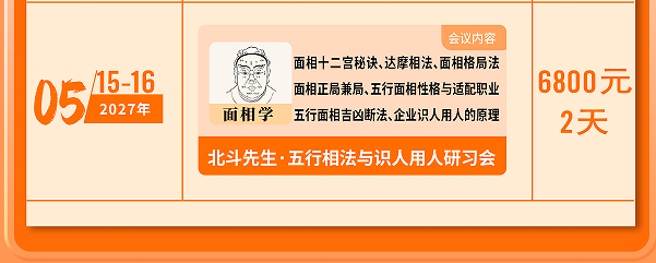 宋惠彬周易商业应用研习会