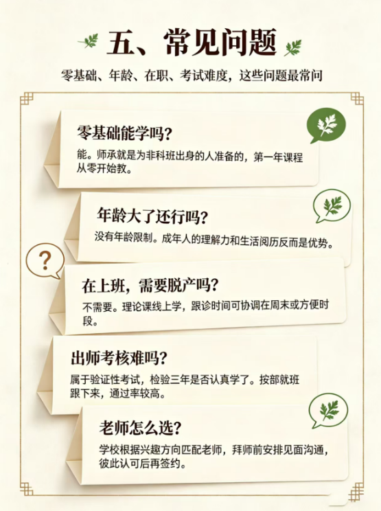 石学敏中医师承三年系统班