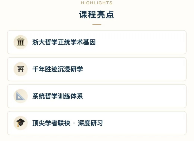 浙江大学大道心源—中国禅学与人生智慧研修班
