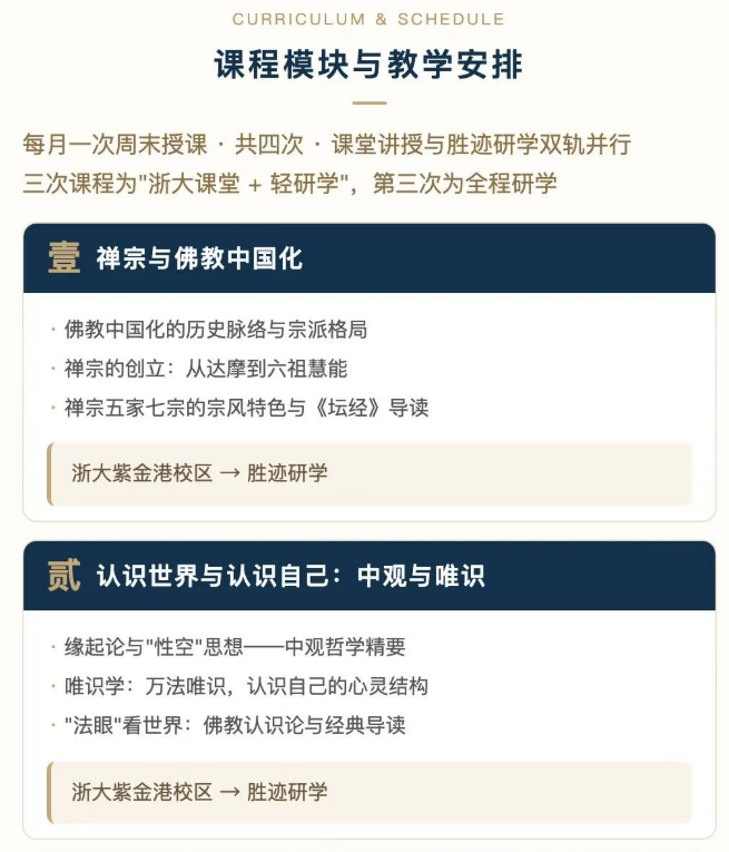 浙江大学大道心源—中国禅学与人生智慧研修班