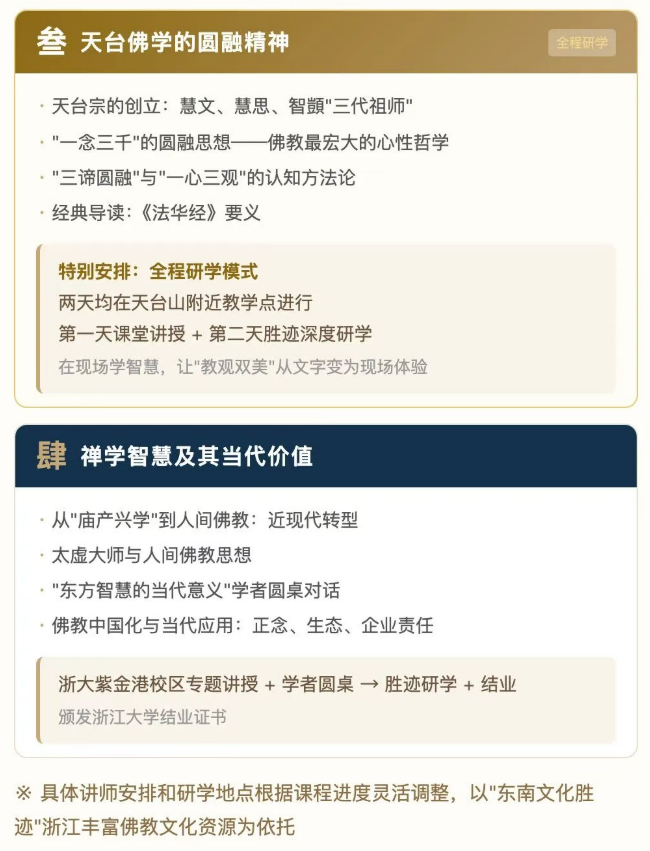 浙江大学大道心源—中国禅学与人生智慧研修班