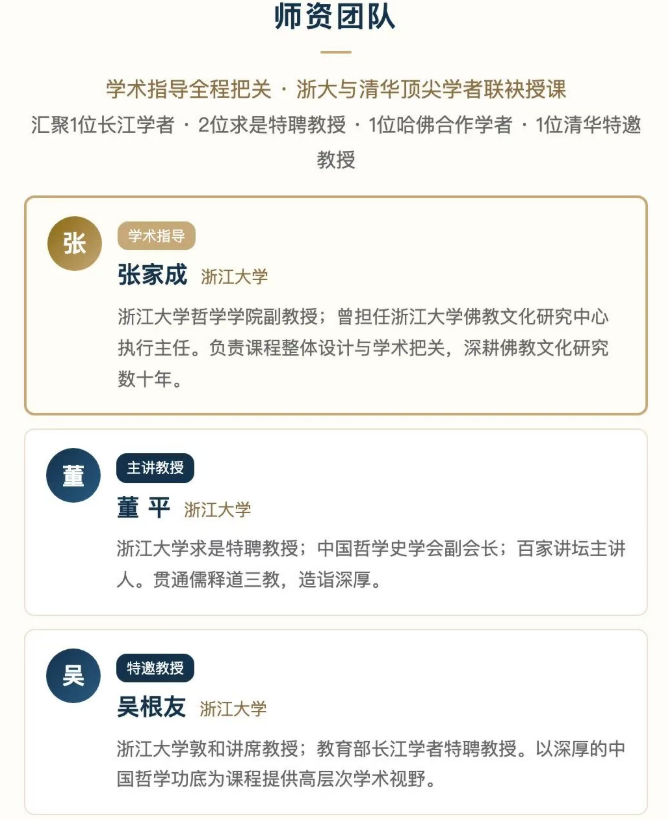 浙江大学大道心源—中国禅学与人生智慧研修班