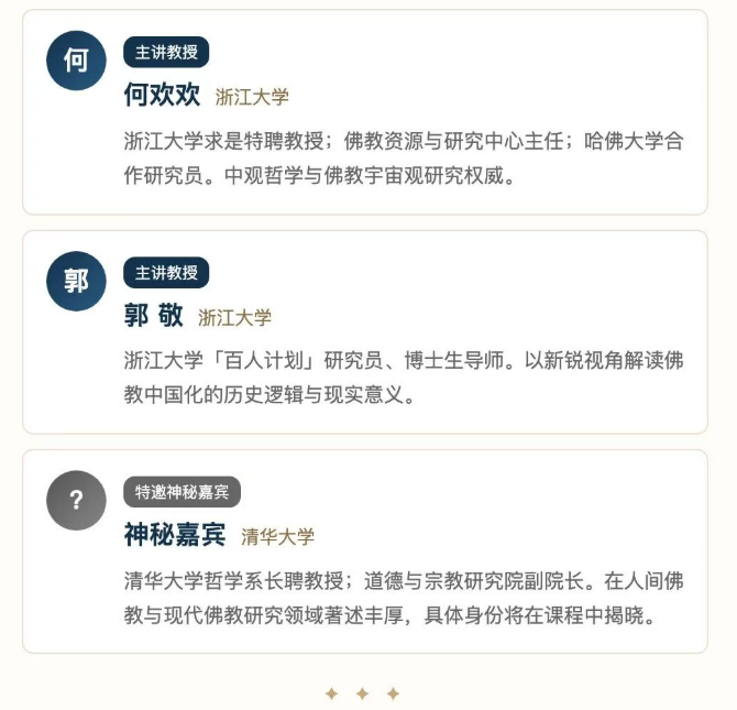 浙江大学大道心源—中国禅学与人生智慧研修班
