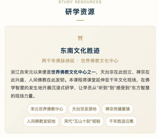 浙江大学大道心源—中国禅学与人生智慧研修班