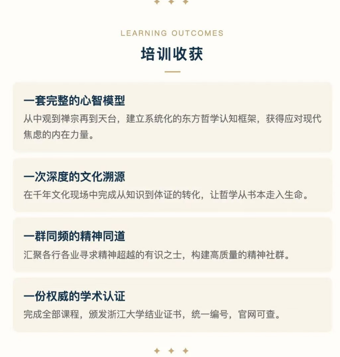 浙江大学大道心源—中国禅学与人生智慧研修班