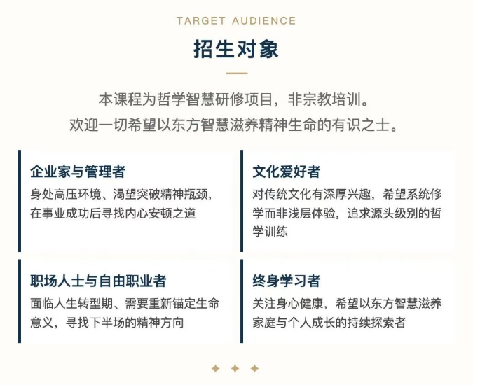 浙江大学大道心源—中国禅学与人生智慧研修班