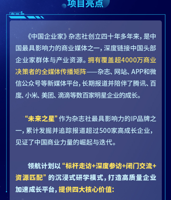 中国企业家未来之星全球领航计划