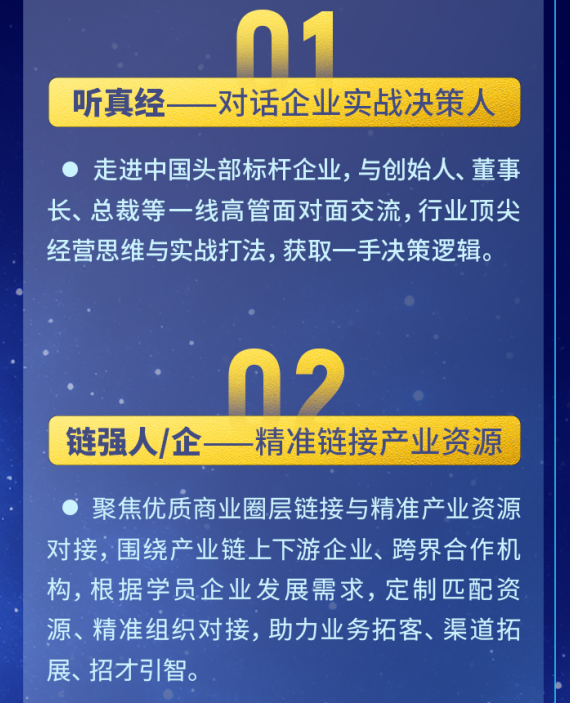 中国企业家未来之星全球领航计划