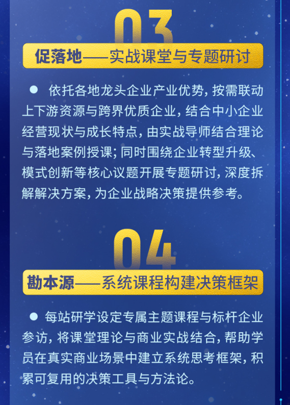 中国企业家未来之星全球领航计划