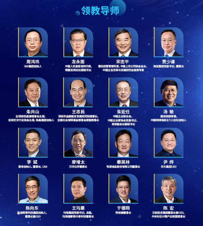 中国企业家未来之星全球领航计划
