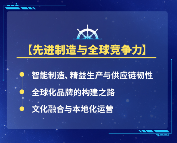 中国企业家未来之星全球领航计划