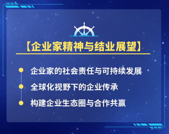 中国企业家未来之星全球领航计划