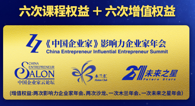 中国企业家未来之星全球领航计划