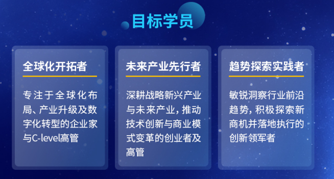 中国企业家未来之星全球领航计划