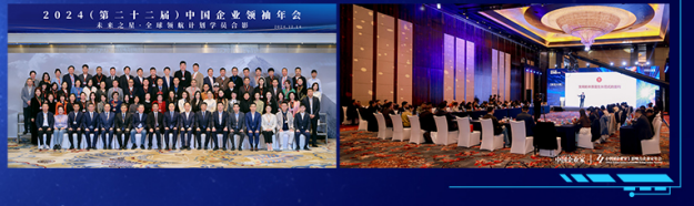 中国企业家未来之星全球领航计划
