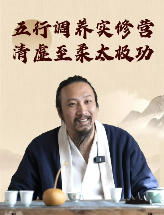 崇沛五行调养实修营线上课