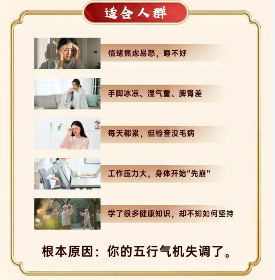 崇沛五行调养实修营线上课