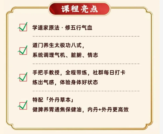 崇沛五行调养实修营线上课
