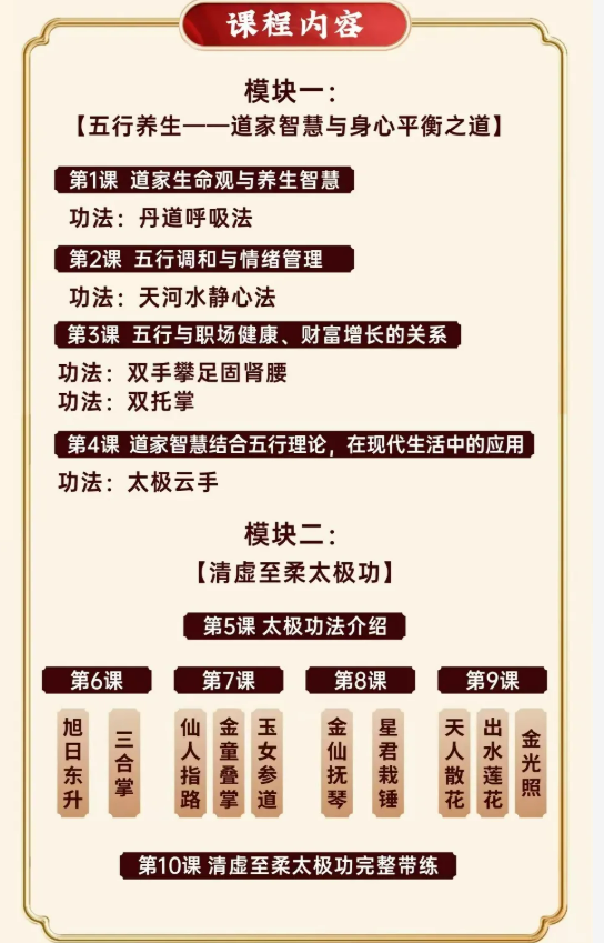 崇沛五行调养实修营线上课