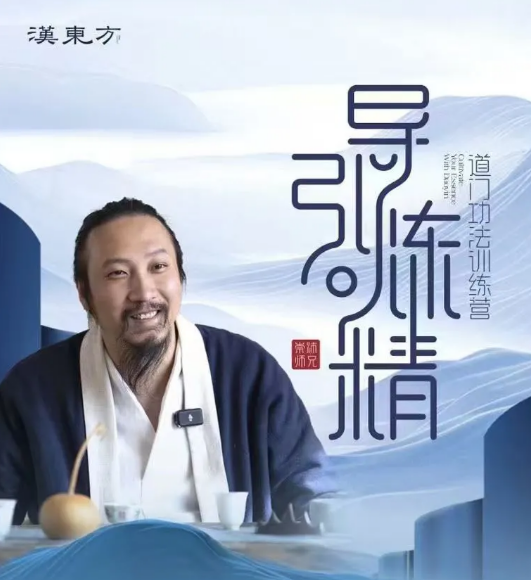 崇沛《道医文化+功法实操》线下旅修营
