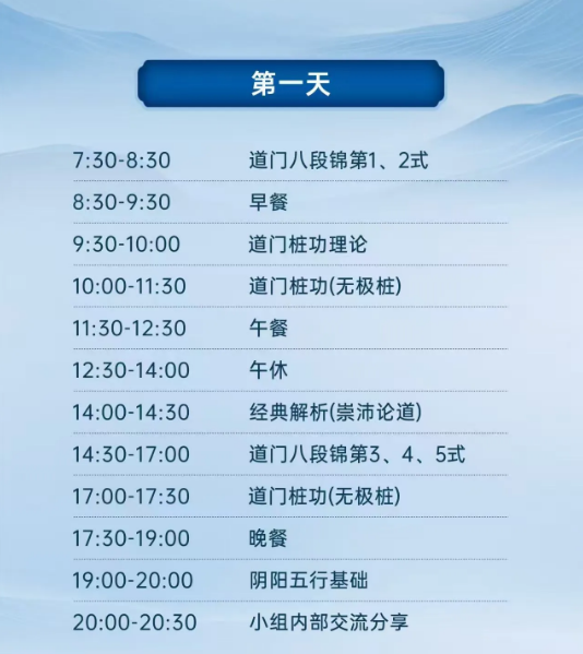 崇沛《道医文化+功法实操》线下旅修营