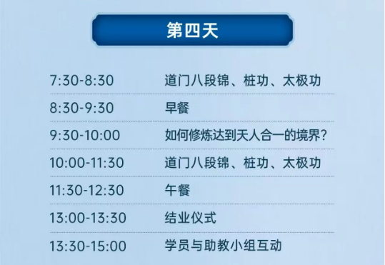 崇沛《道医文化+功法实操》线下旅修营