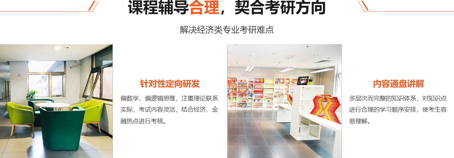 中公考研考经济学考研课程