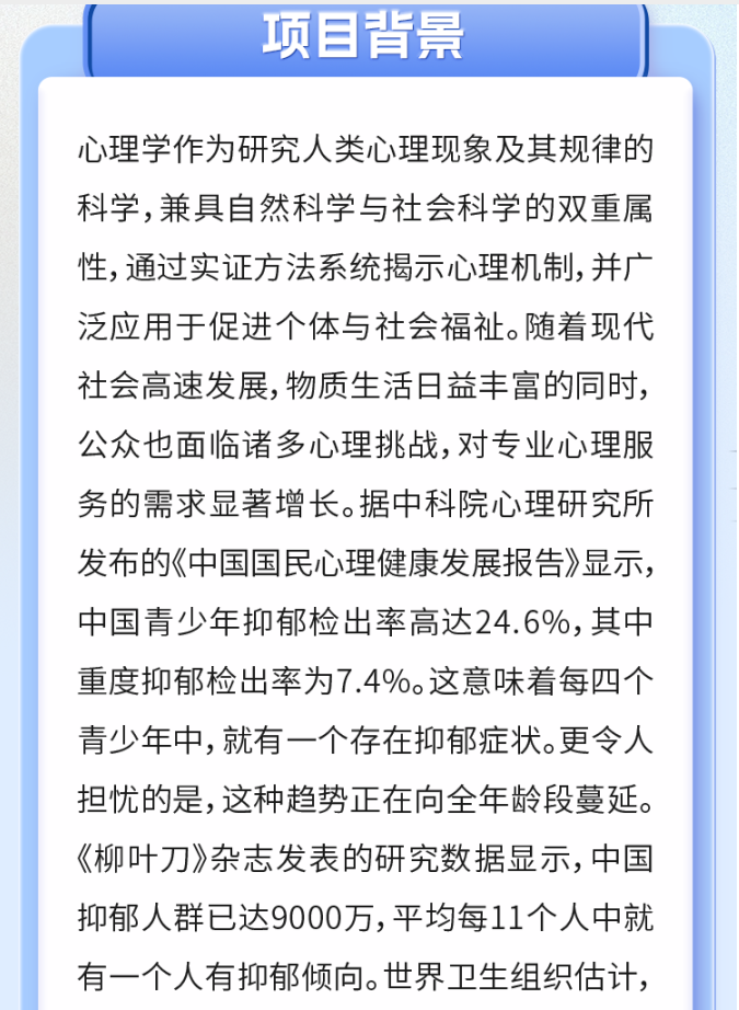 三级心理咨询师培训项目