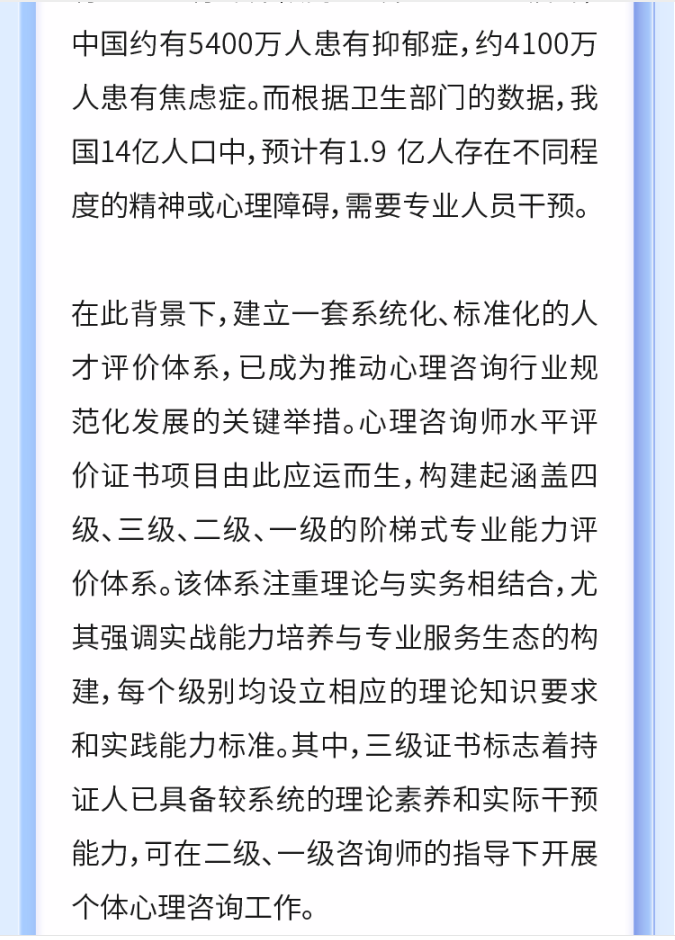 三级心理咨询师培训项目
