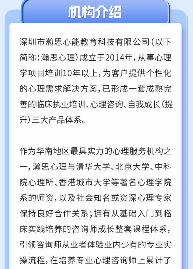 三级心理咨询师培训项目
