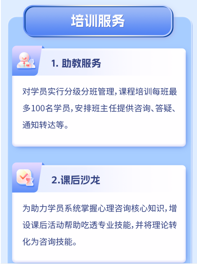 三级心理咨询师培训项目